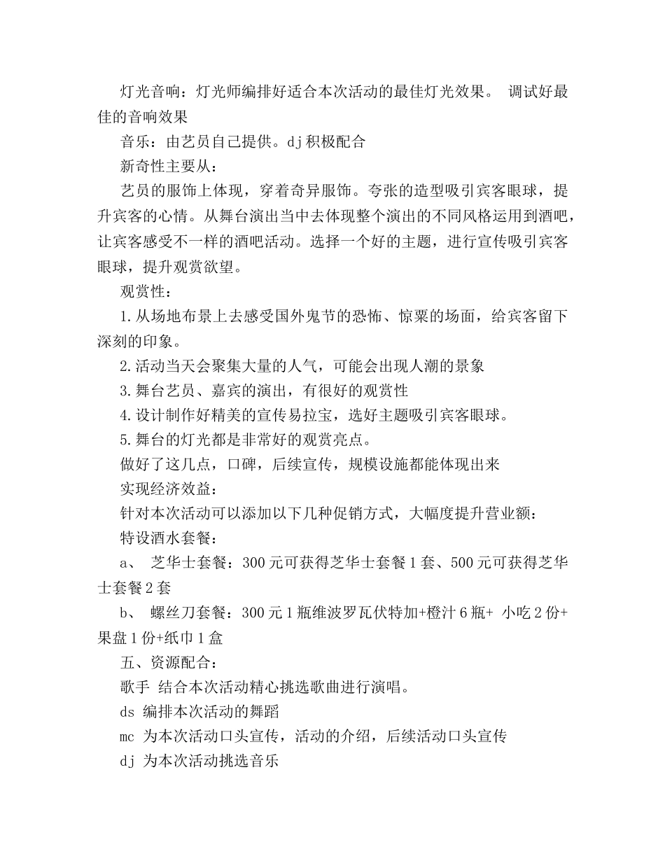 万圣节创意活动策划方案 _第2页