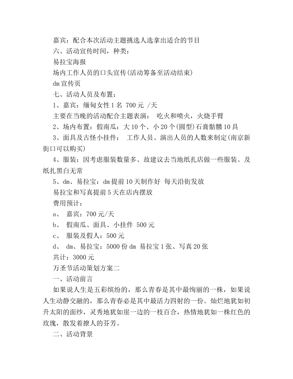 万圣节创意活动策划方案 _第3页