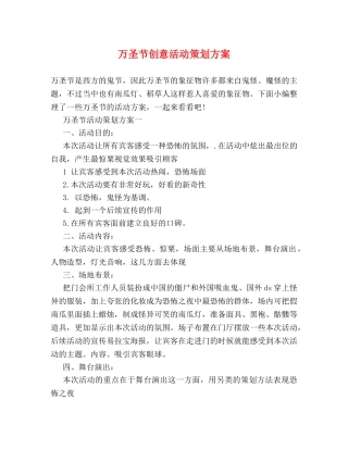 万圣节创意活动策划方案 