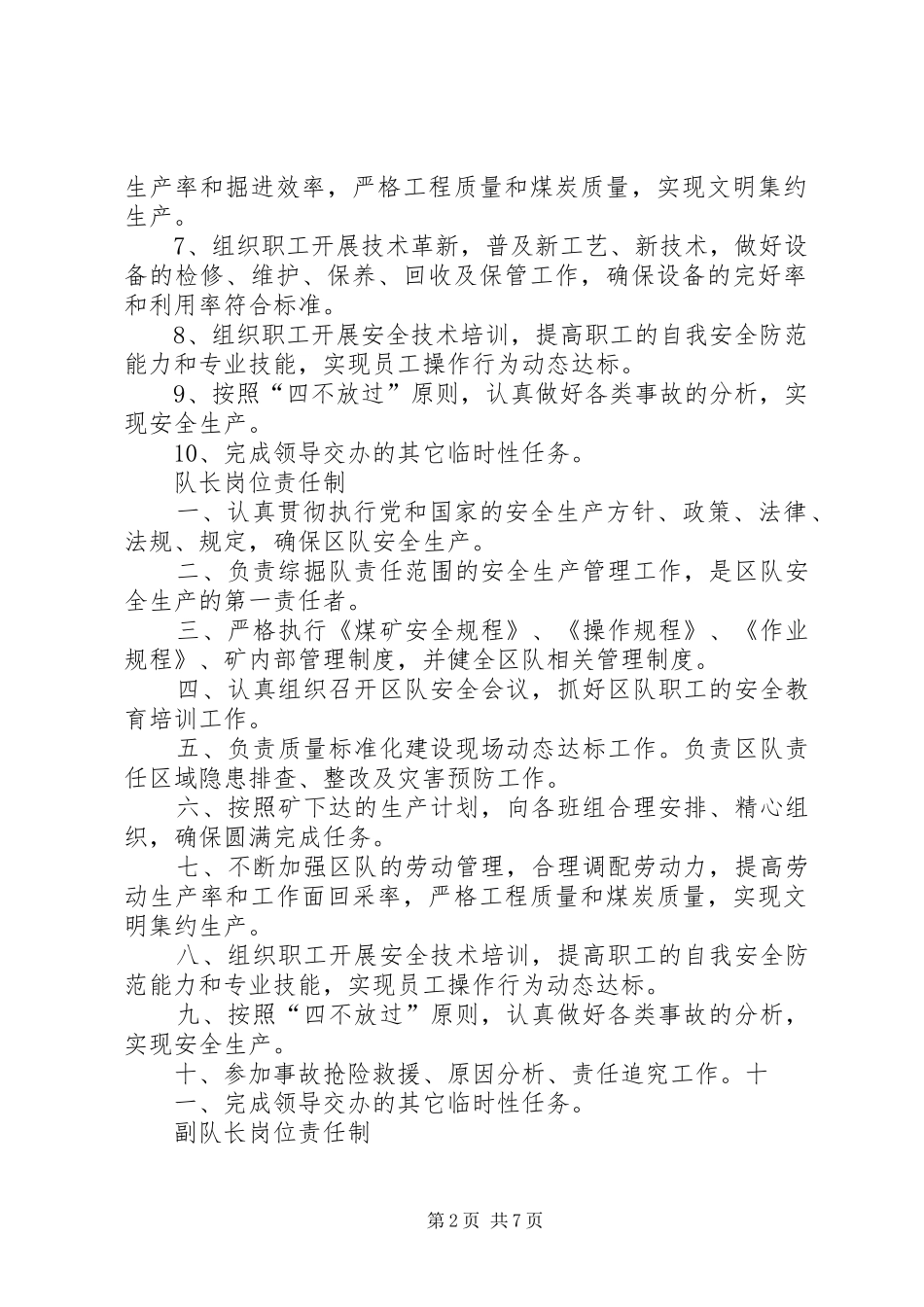 综掘队职责分工_第2页