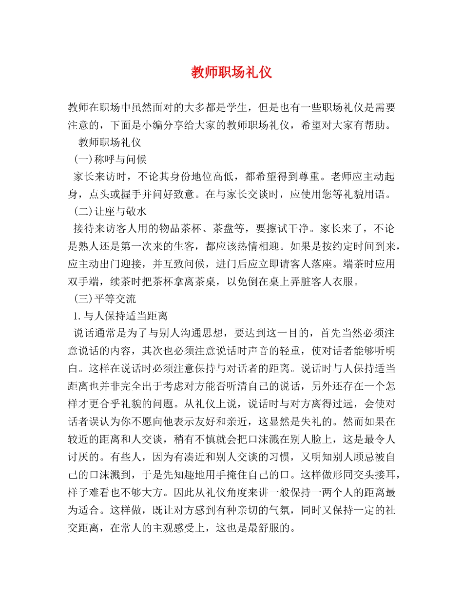 教师职场礼仪 _第1页