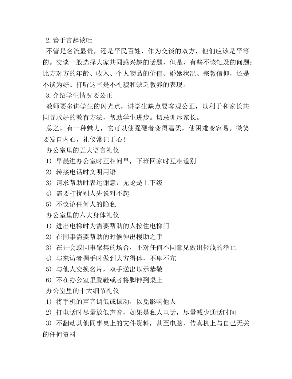教师职场礼仪 _第2页