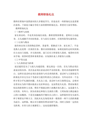 教师职场礼仪 