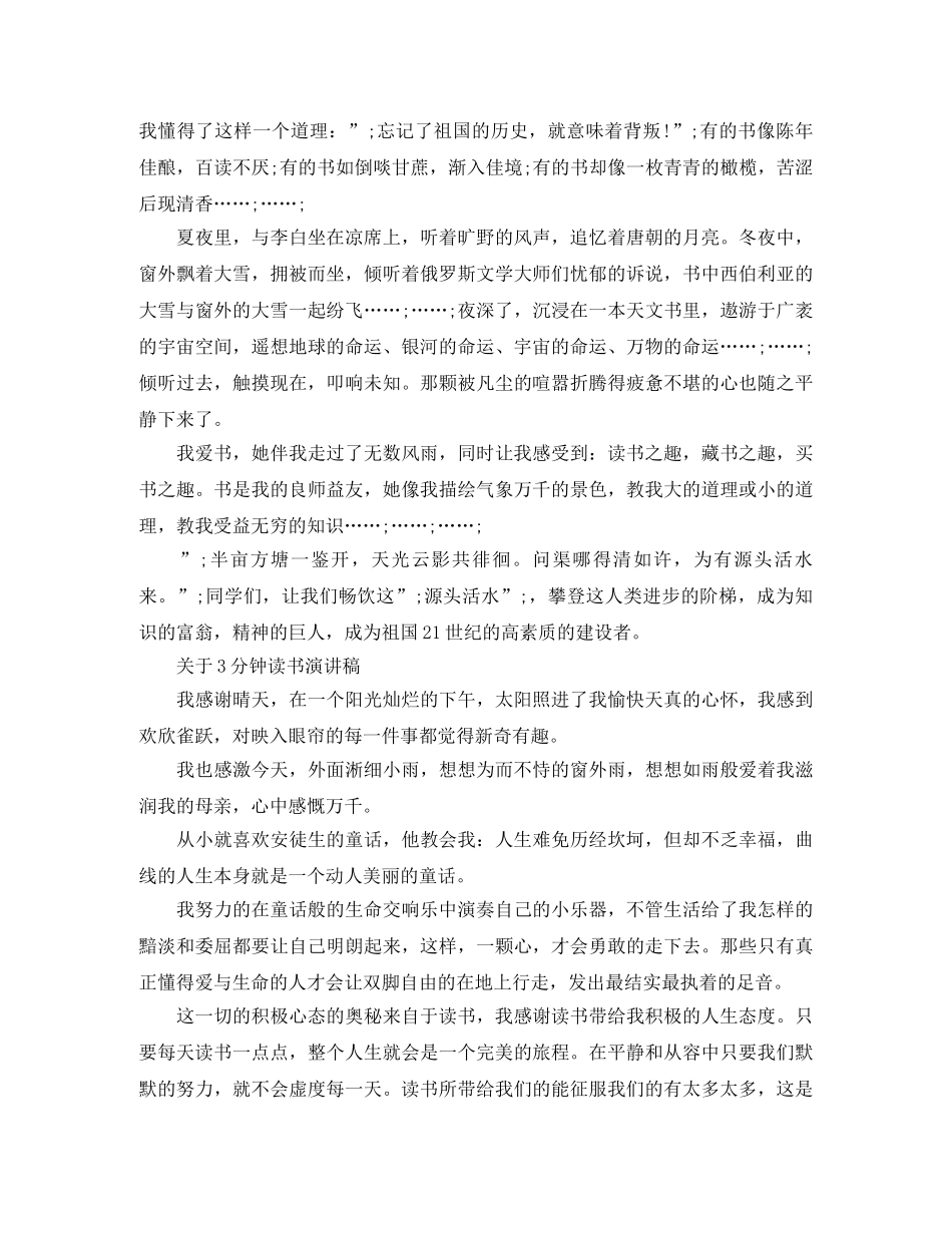 关于3分钟读书演讲稿 _第2页