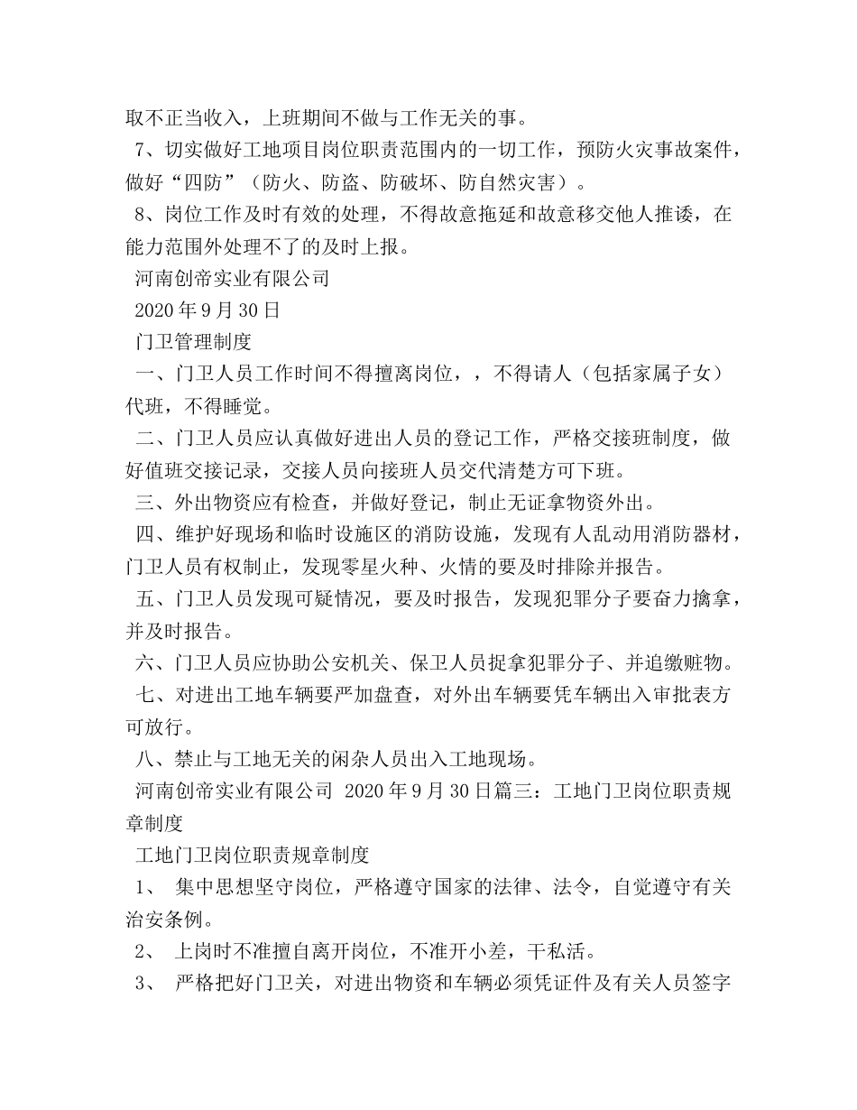 工地门卫岗位职责 _第3页