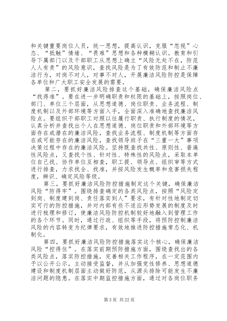 认真开展廉洁风险防控全面推进权力运行制度建设_第3页