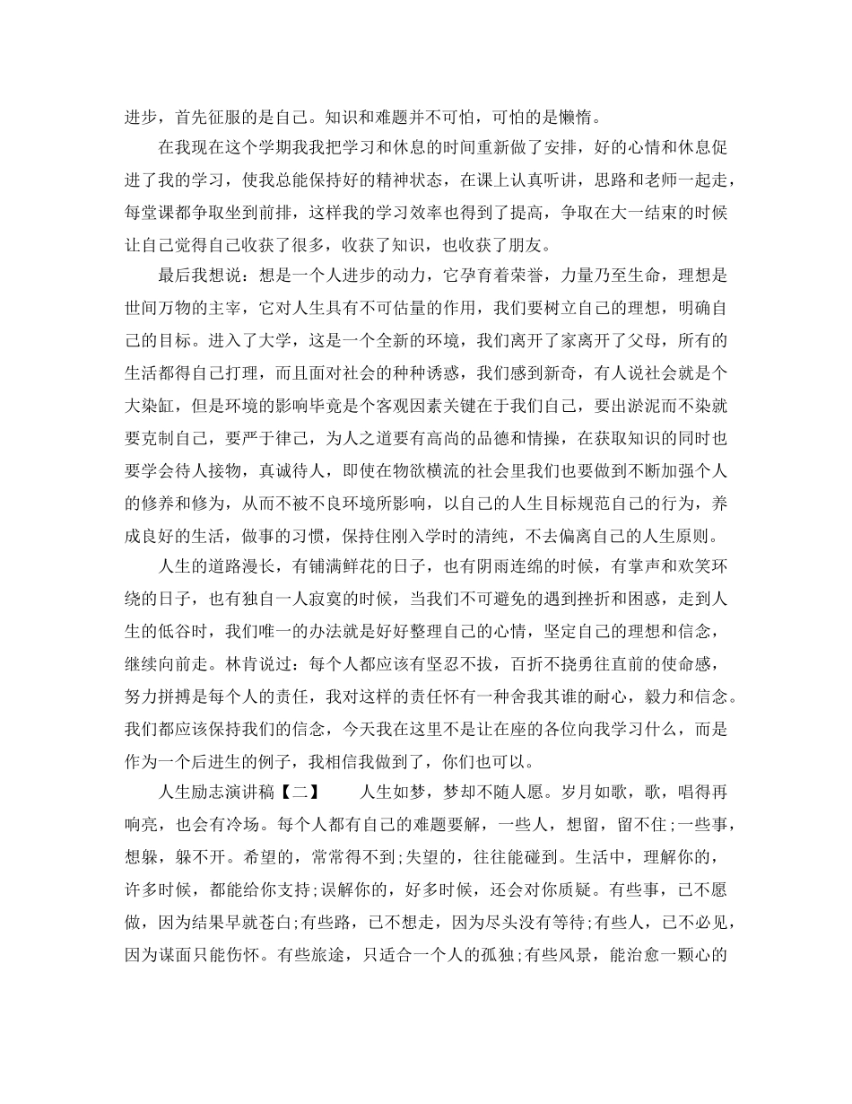 经典人生励志演讲稿 _第2页
