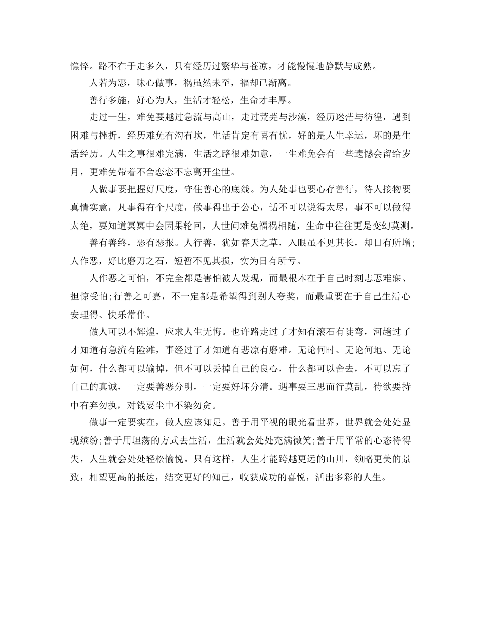 经典人生励志演讲稿 _第3页