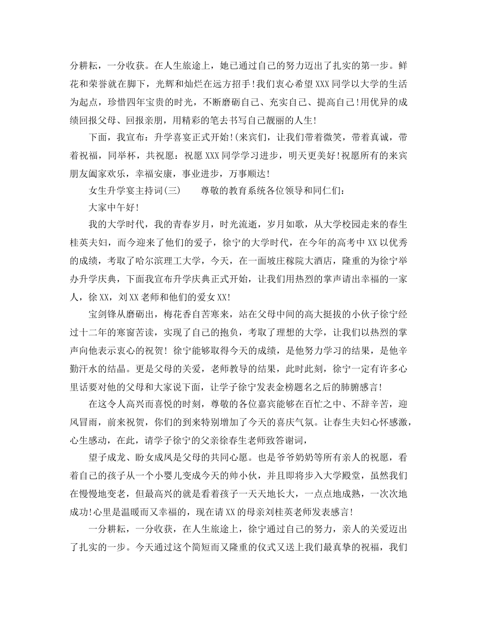 女生大学升学宴主持词 _第2页