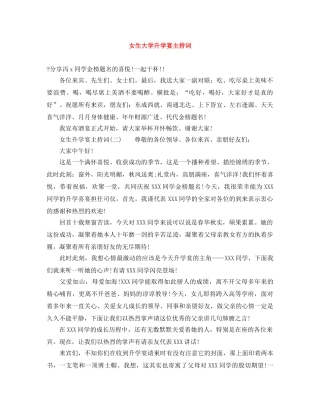 女生大学升学宴主持词 