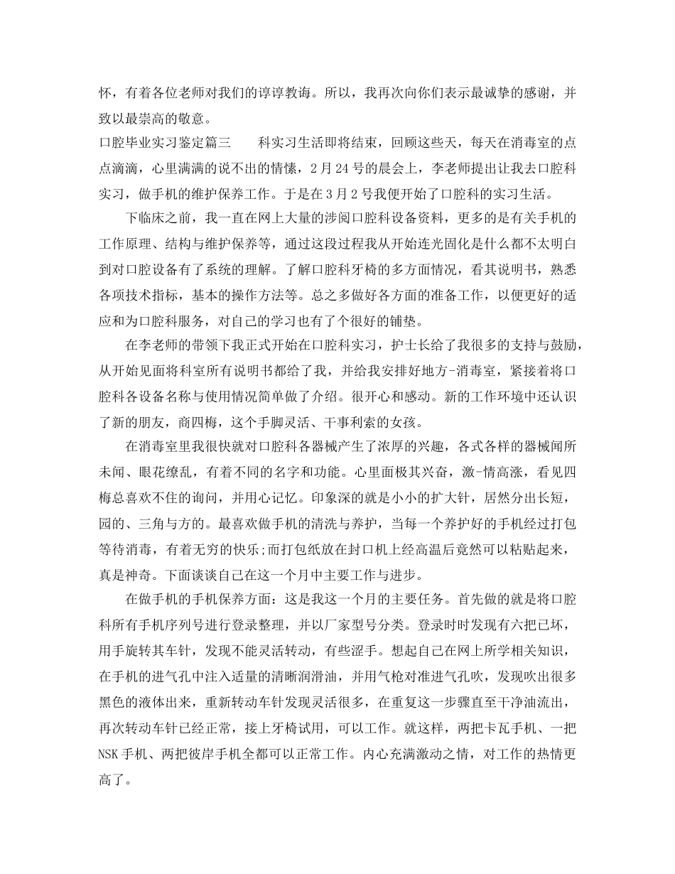 口腔毕业实习鉴定 _第3页