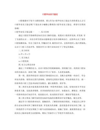 口腔毕业实习鉴定 