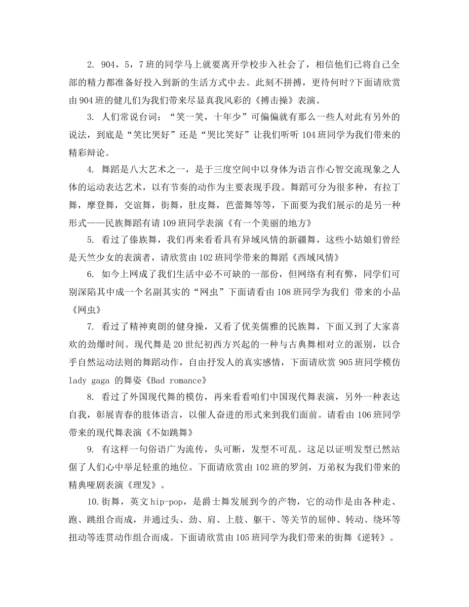 舞蹈大赛的主持词范文 _第2页