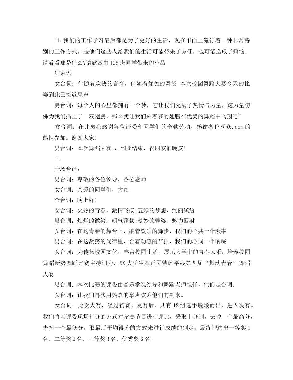 舞蹈大赛的主持词范文 _第3页