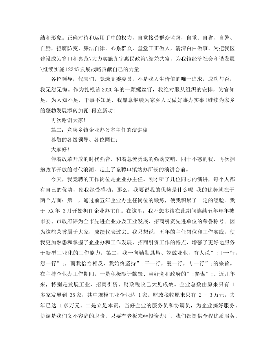 竞聘乡镇企业办公室主任的演讲稿 _第2页