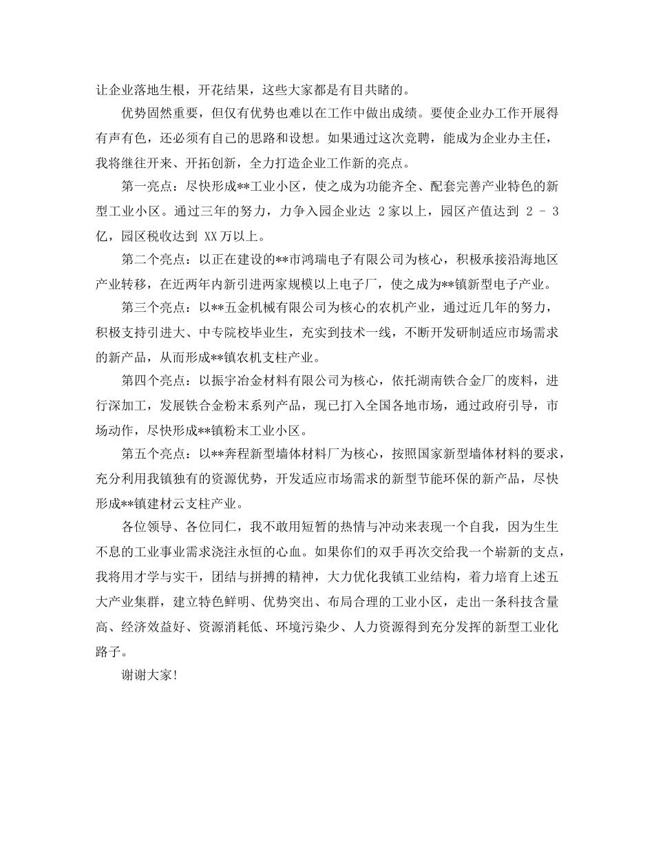 竞聘乡镇企业办公室主任的演讲稿 _第3页