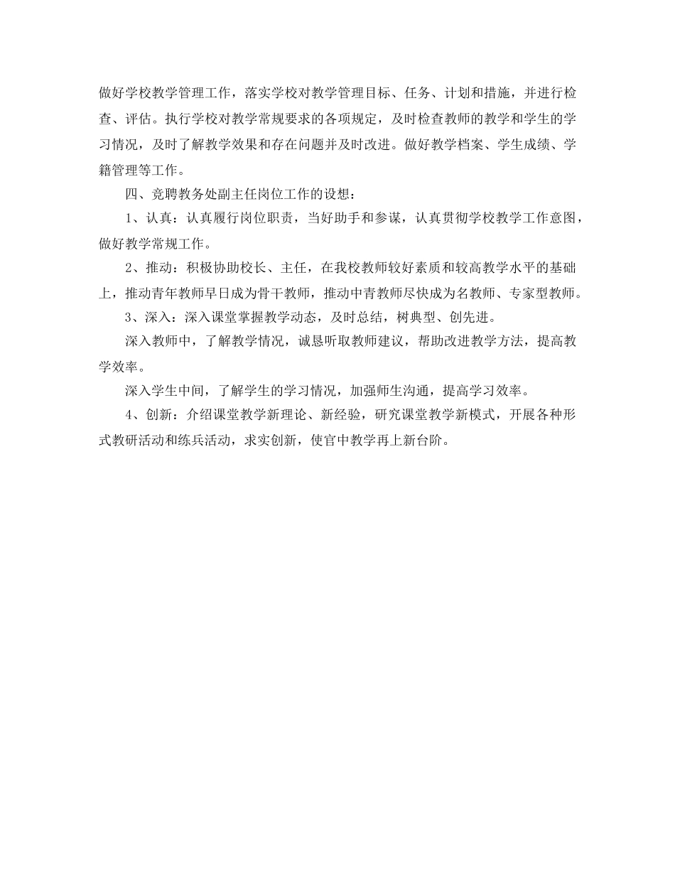 学校教务处副主任的竞聘演讲稿范文 _第2页