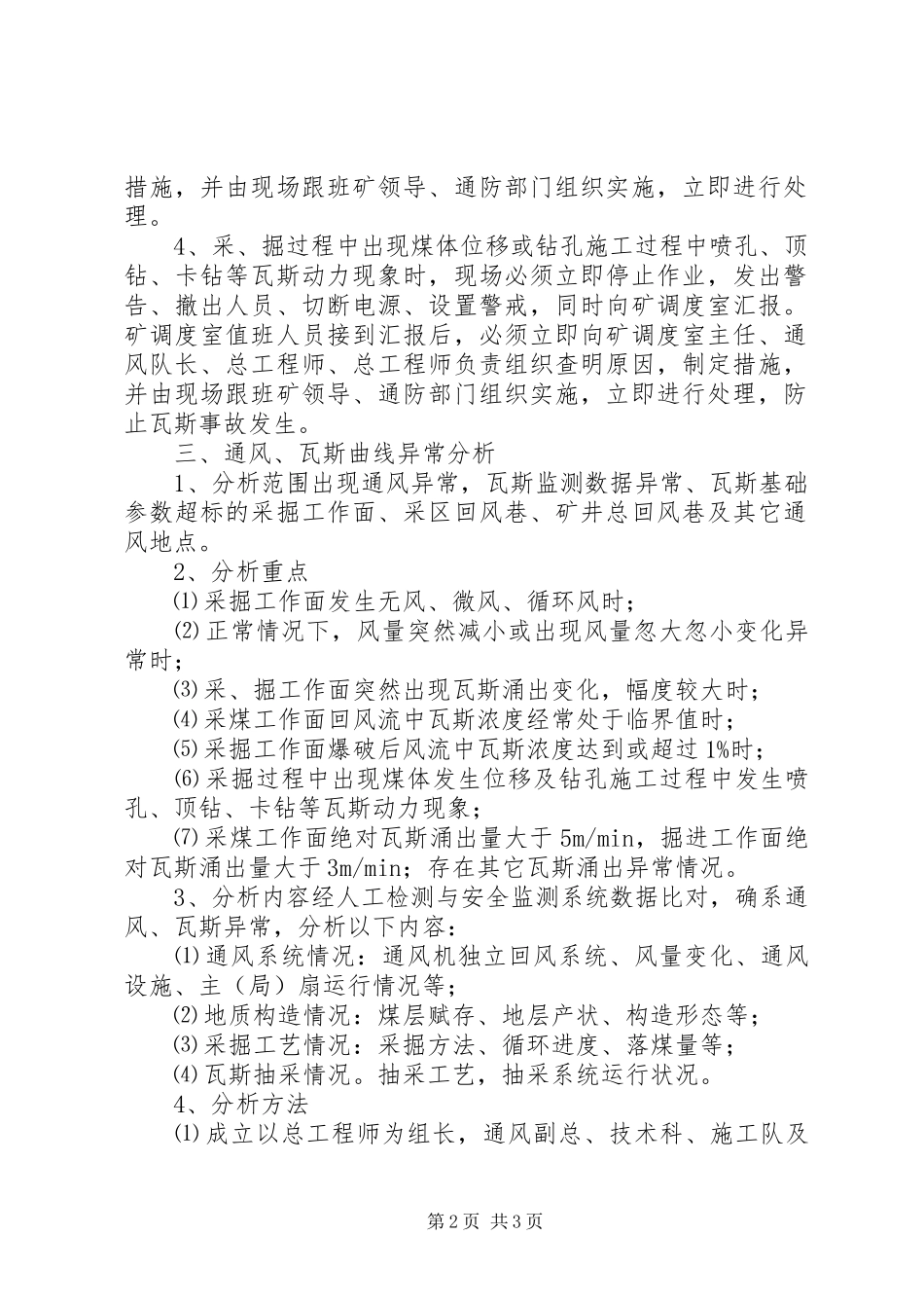 通风瓦斯分析管理制度副本_第2页