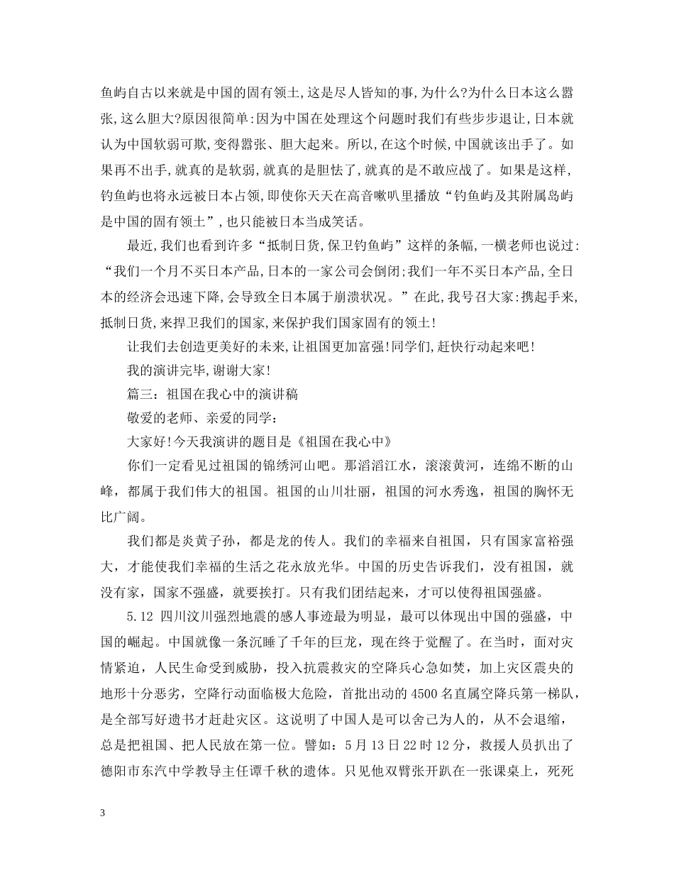关于祖国在我心中的演讲稿800字 _第3页