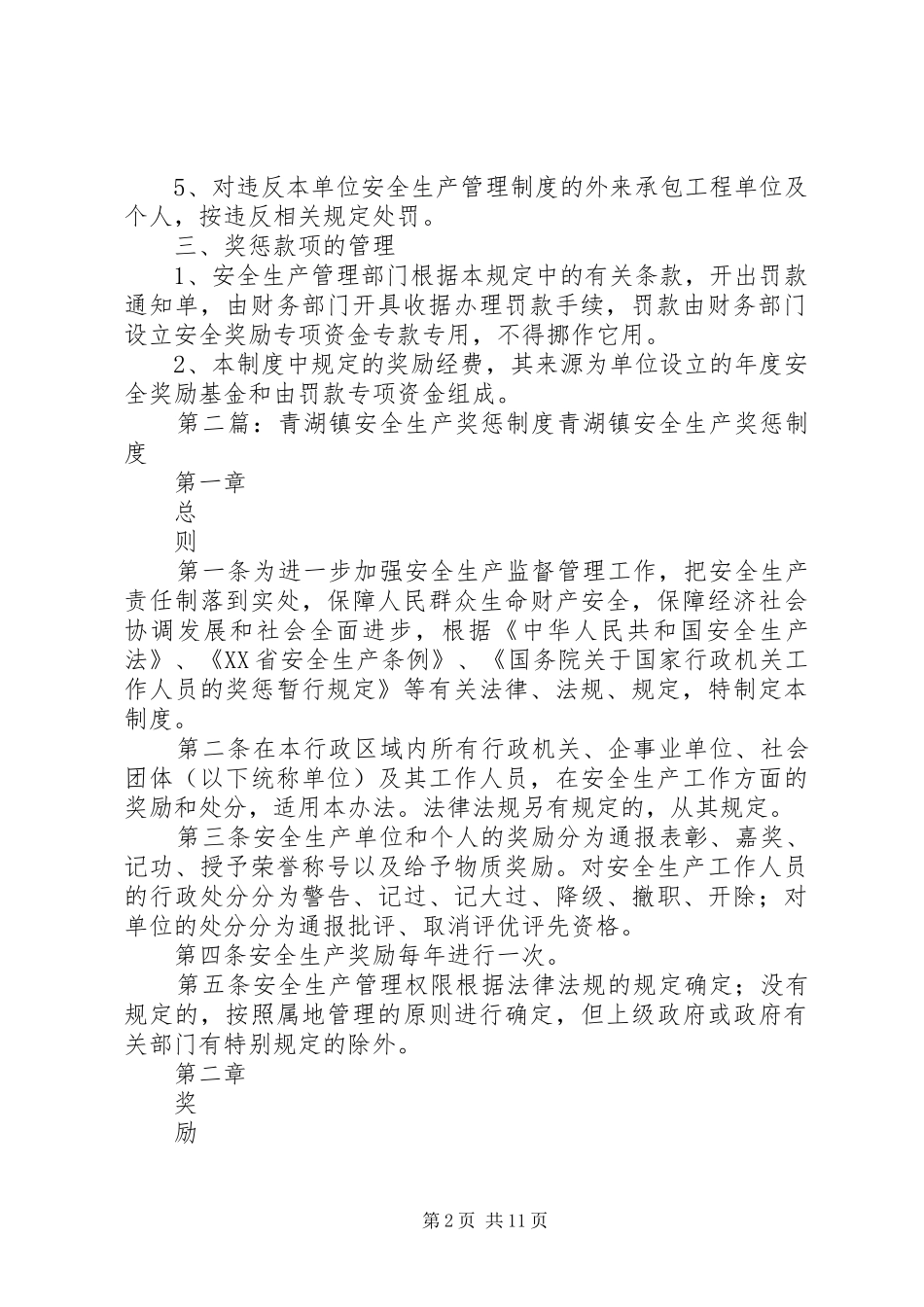 XX镇安全生产奖惩制度_第2页