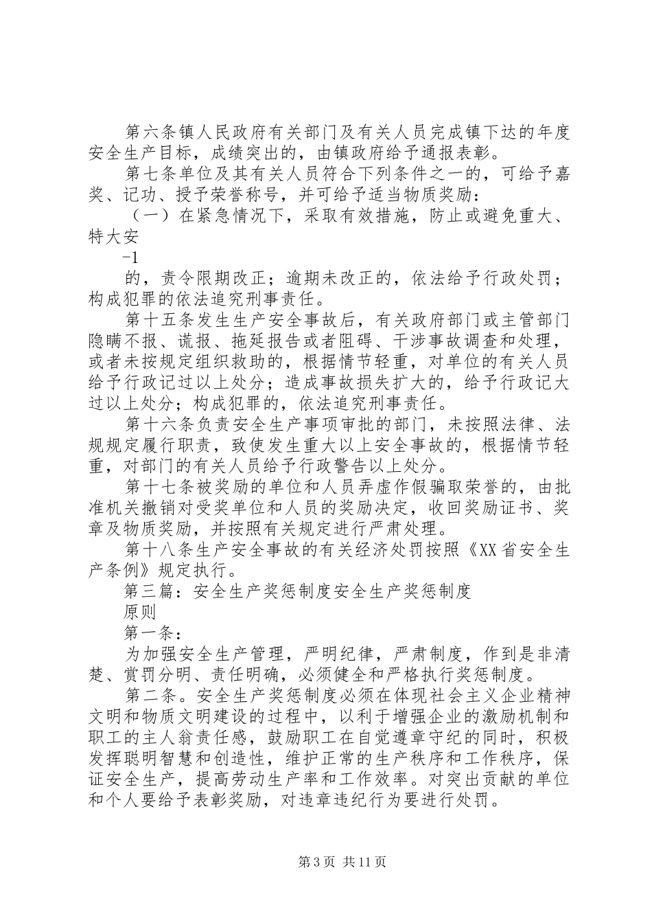 XX镇安全生产奖惩制度_第3页