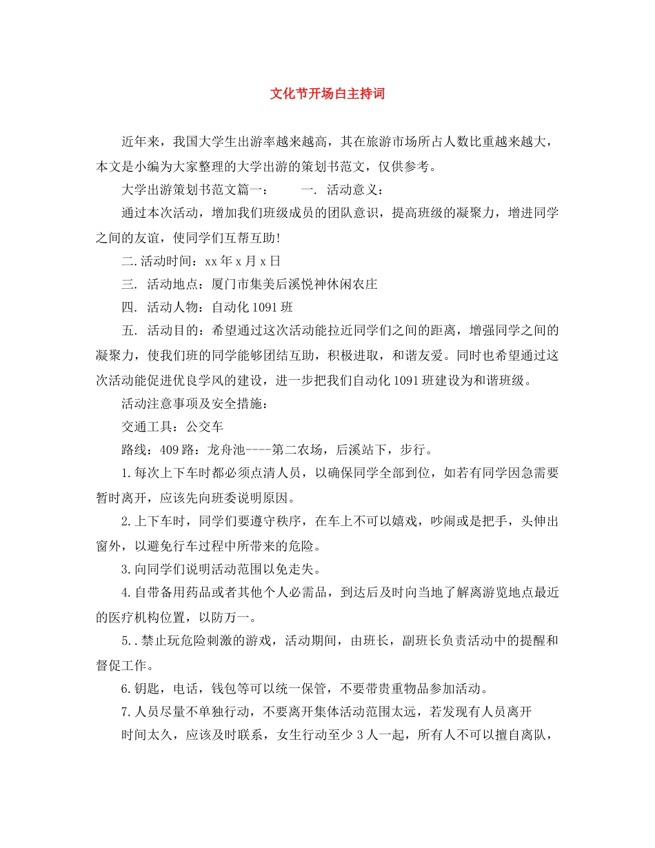 文化节开场白主持词 _第1页