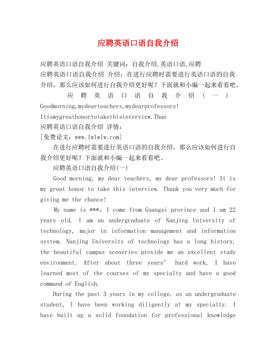 应聘英语口语自我介绍 _第1页