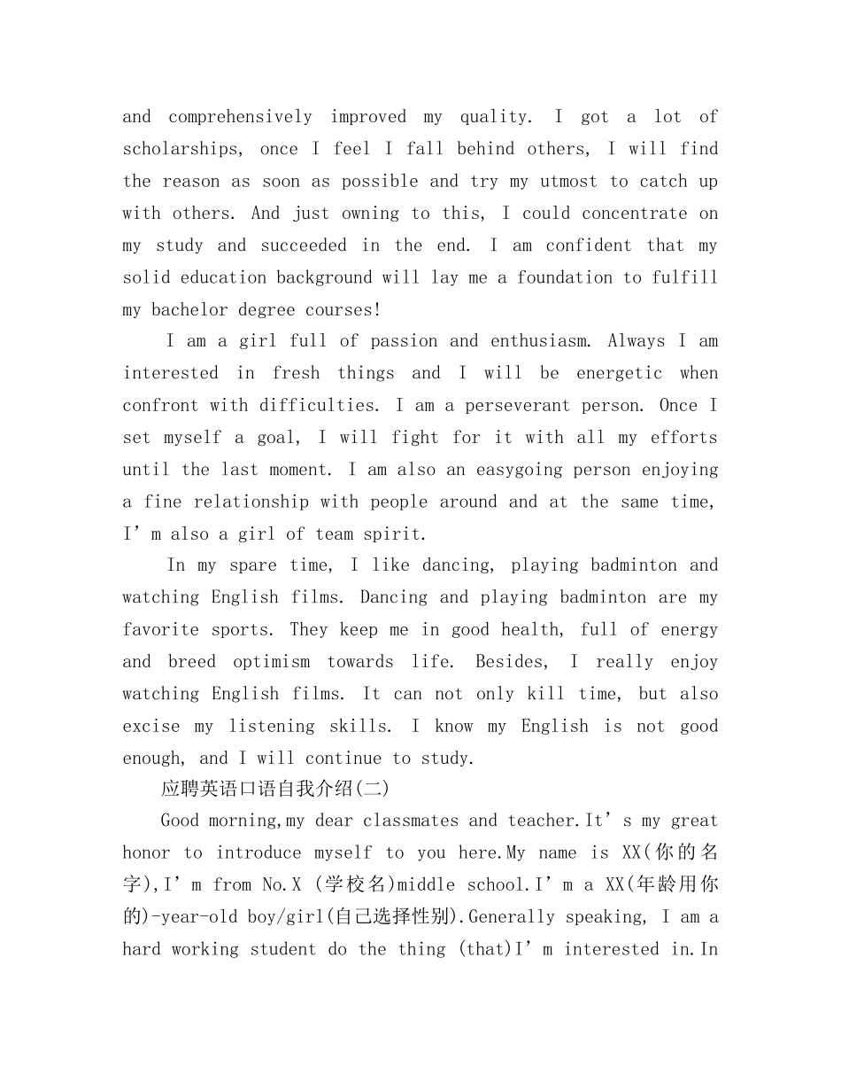 应聘英语口语自我介绍 _第2页