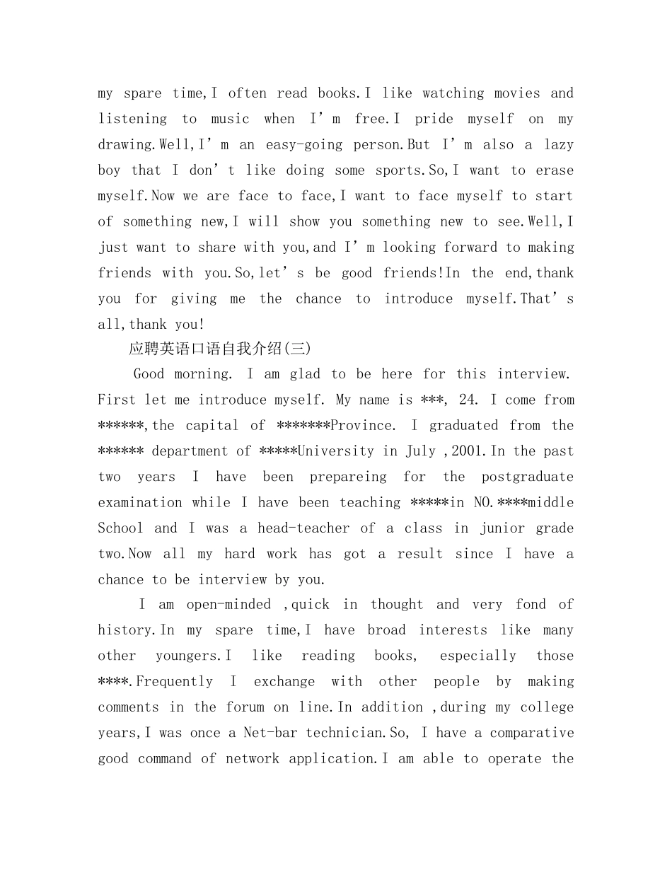 应聘英语口语自我介绍 _第3页