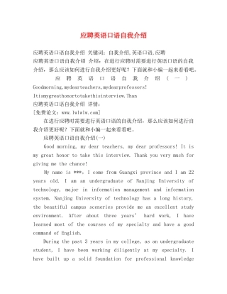 应聘英语口语自我介绍 