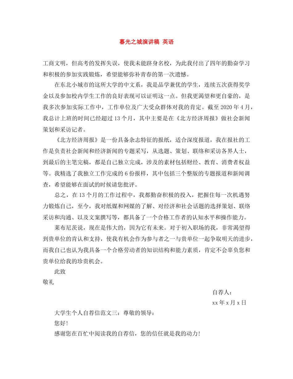 暮光之城演讲稿 英语 _第1页