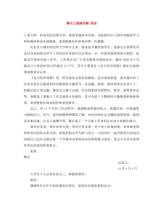 暮光之城演讲稿 英语 