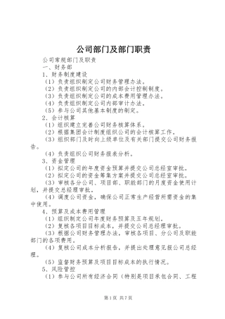 公司部门及部门职责