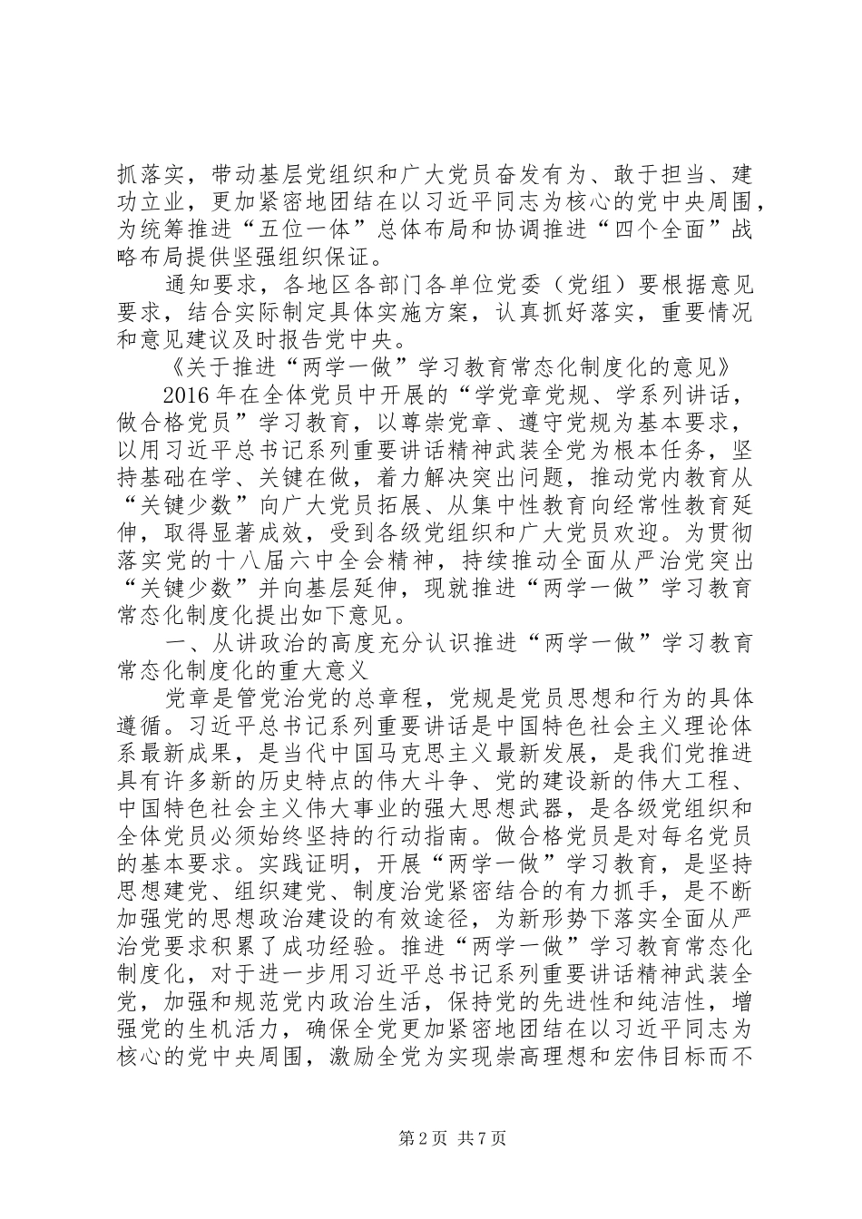 两学一做常态化制度化实施意见_第2页