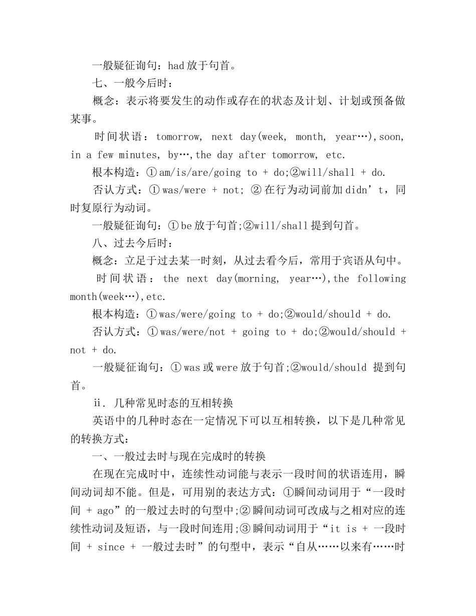 初中英语的八种时态参考总结（通用） _第3页