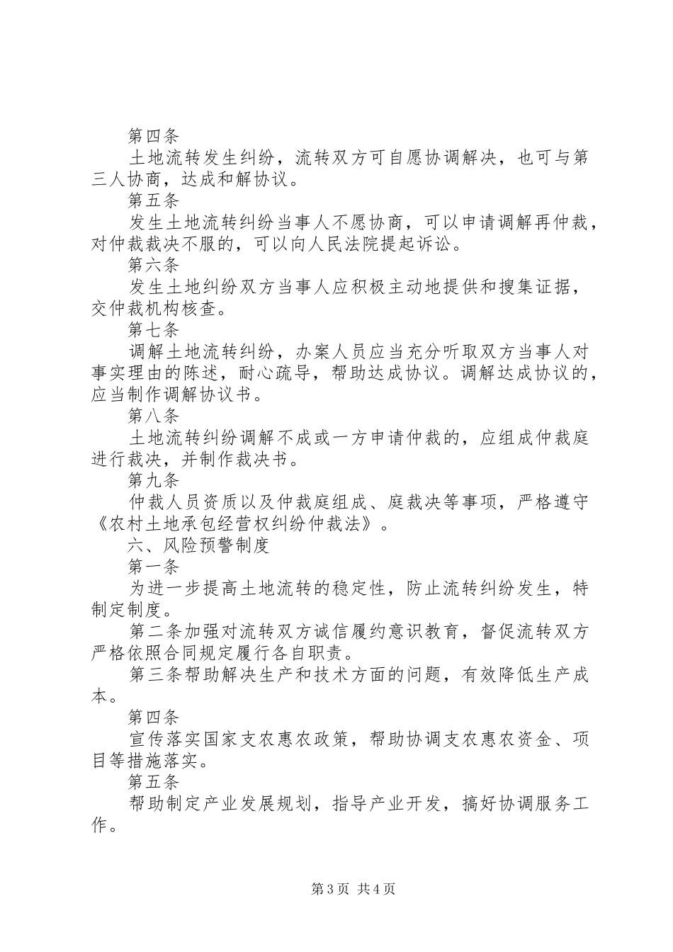农村土地流转各项制度_第3页