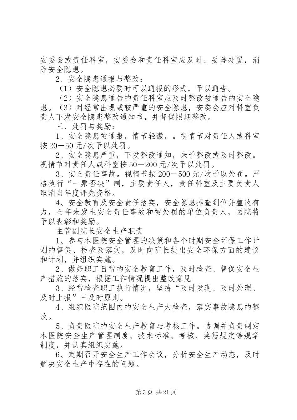XX县区小海中心卫生院安全生产制度_第3页