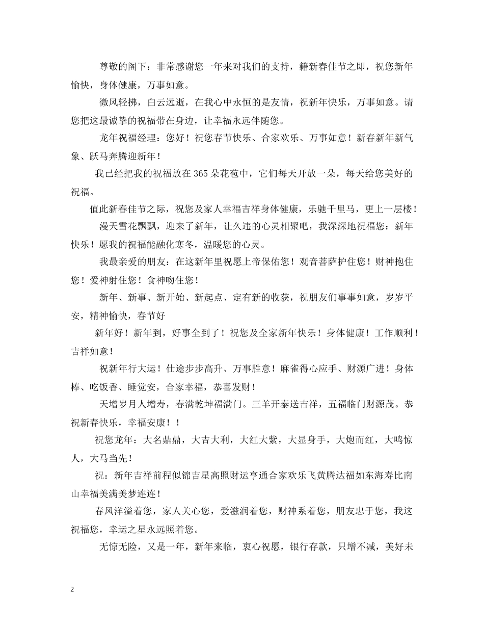 新年感谢领导祝福语 _第2页