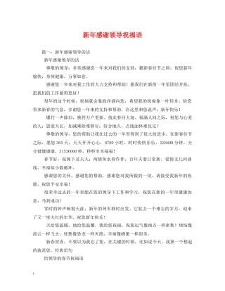 新年感谢领导祝福语 