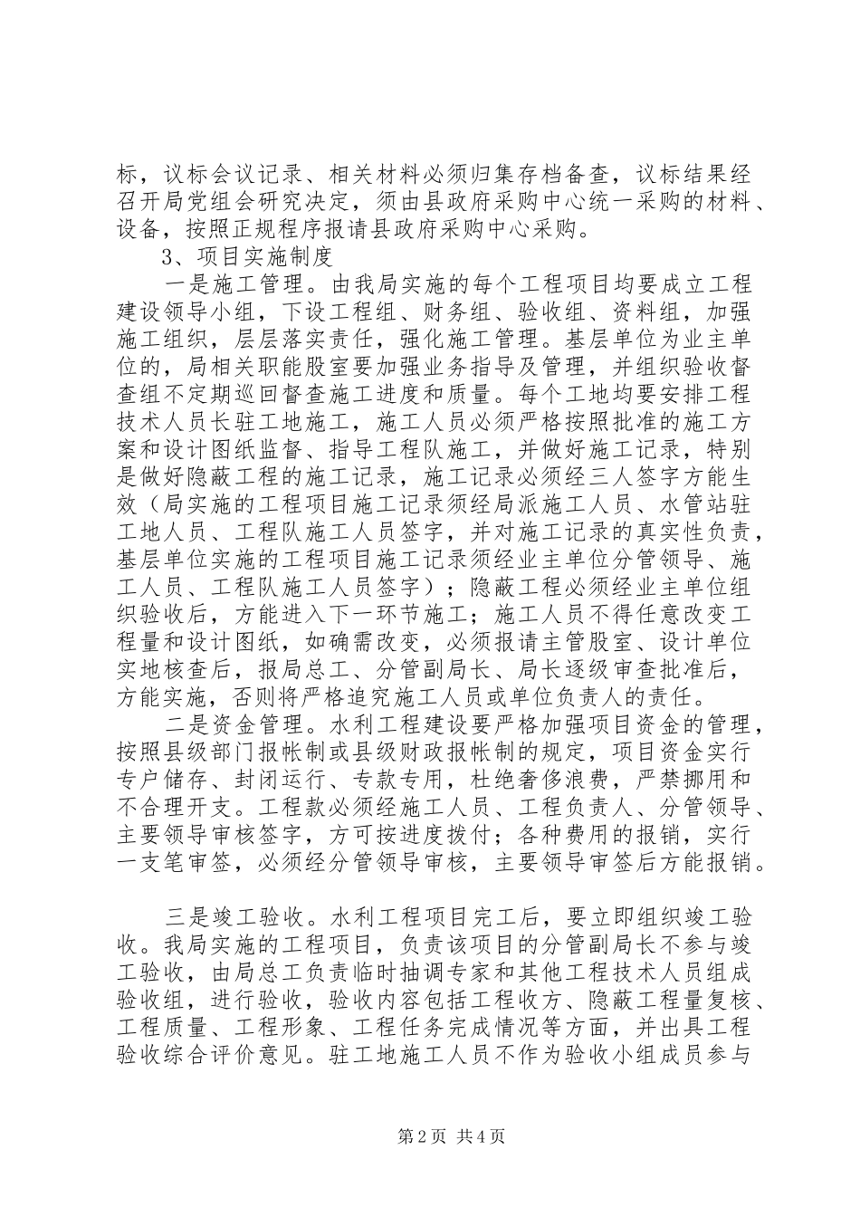 水务局预防商业贿赂工作制度_第2页