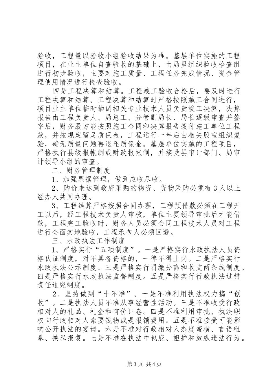 水务局预防商业贿赂工作制度_第3页