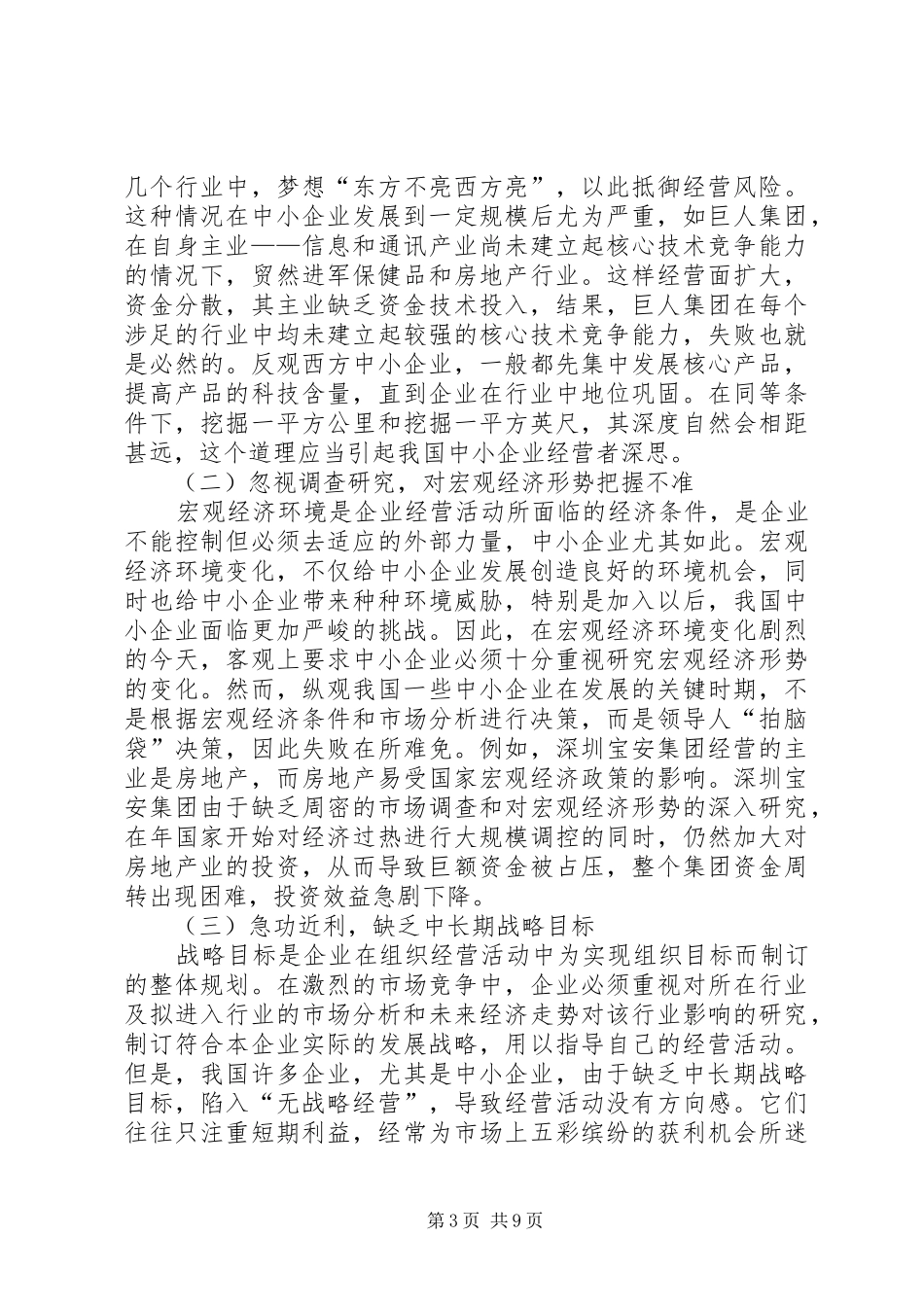 论中小企业制度创新与发展_第3页