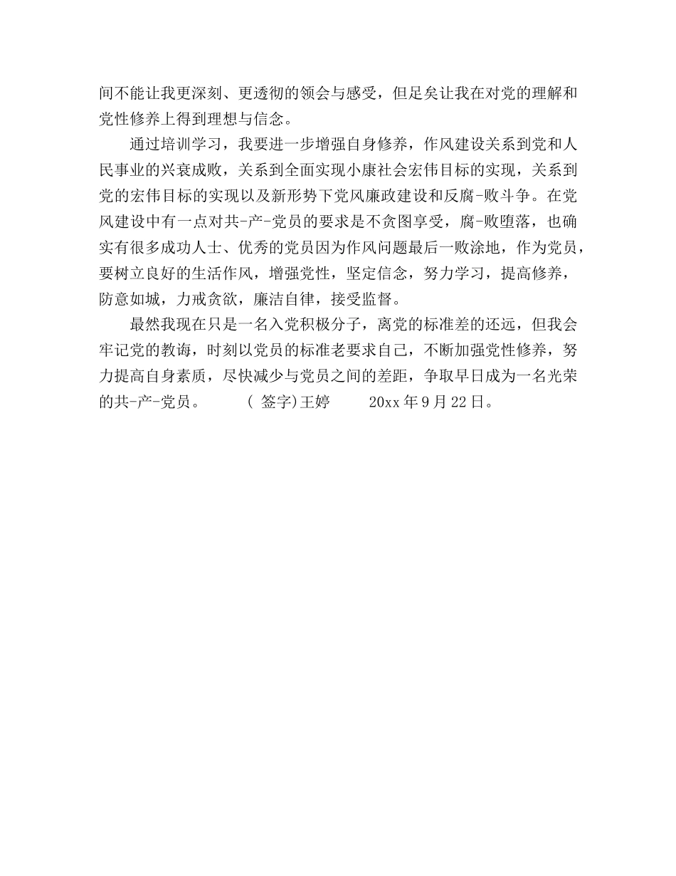 入党培训学员鉴定表 _第3页