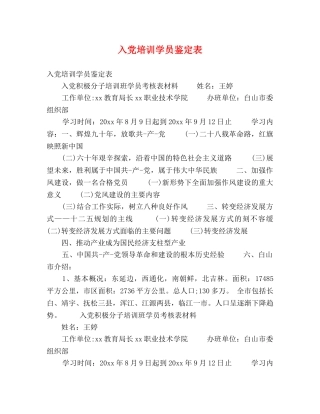 入党培训学员鉴定表 