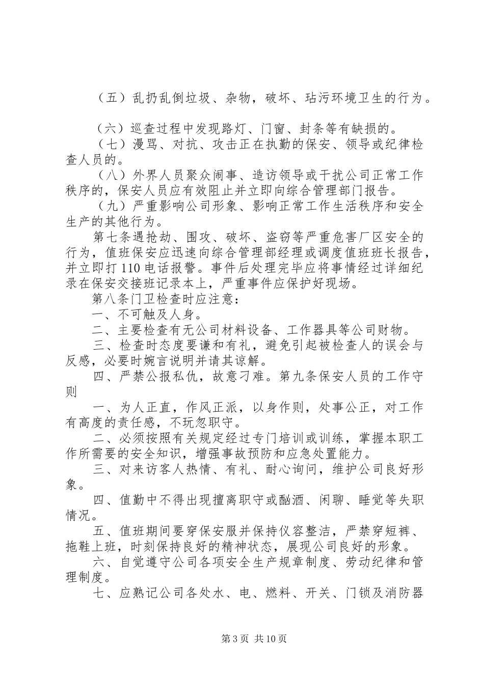安全保卫和消防制度_第3页