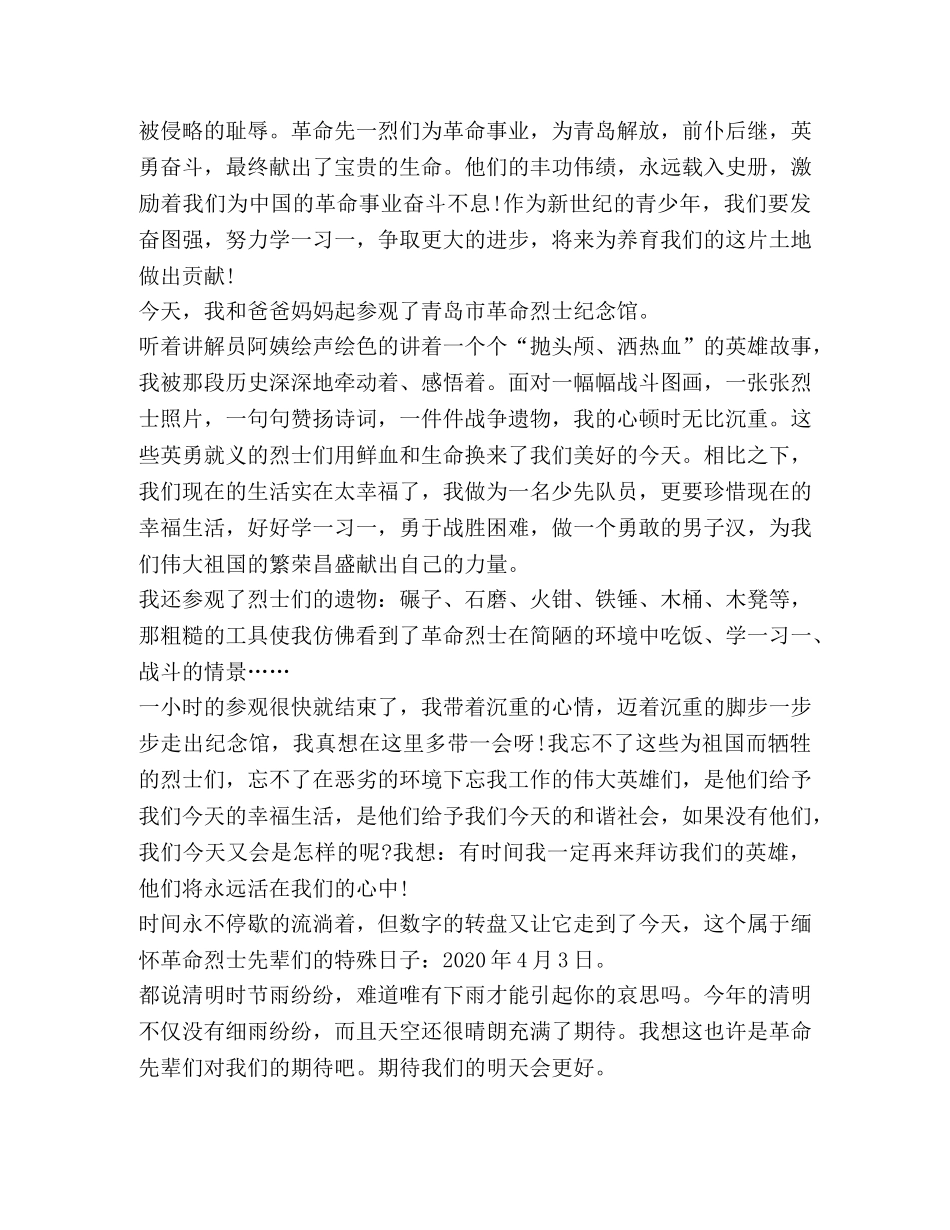 关于参观发言稿 _第2页