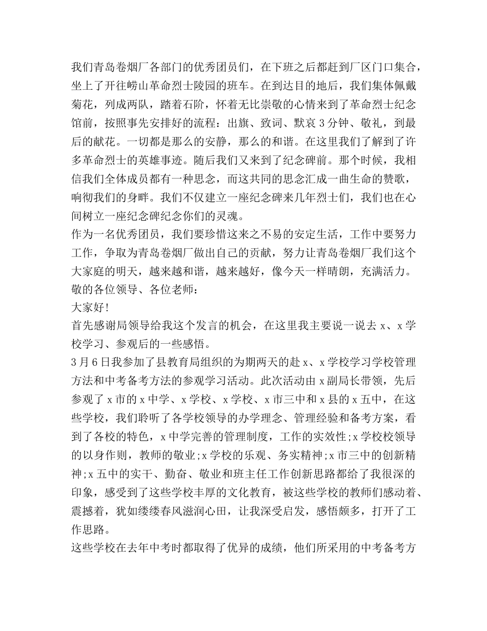 关于参观发言稿 _第3页