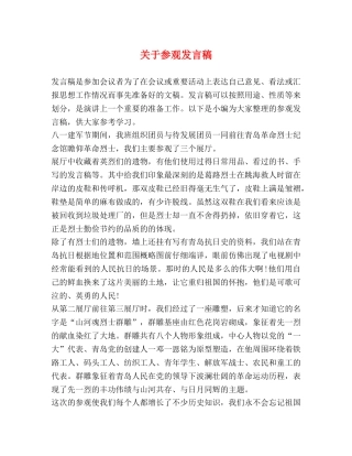 关于参观发言稿 