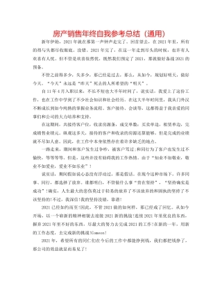 房产销售年终自我参考总结（通用） 