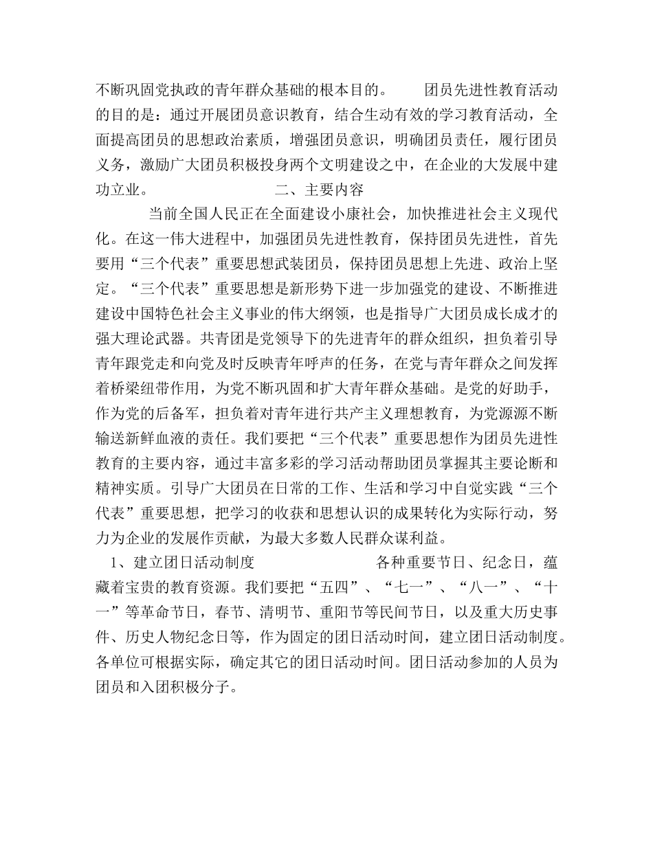 关于开展团员先进性教育活动的实施意见 _第2页